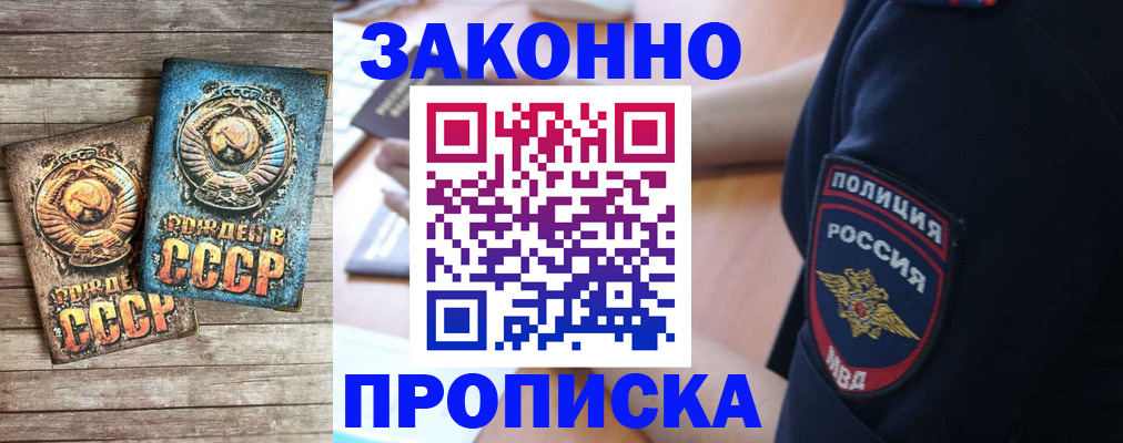 прописка законно в Тогучине