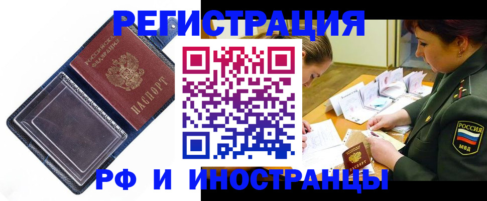 временная регистрация в Тогучине