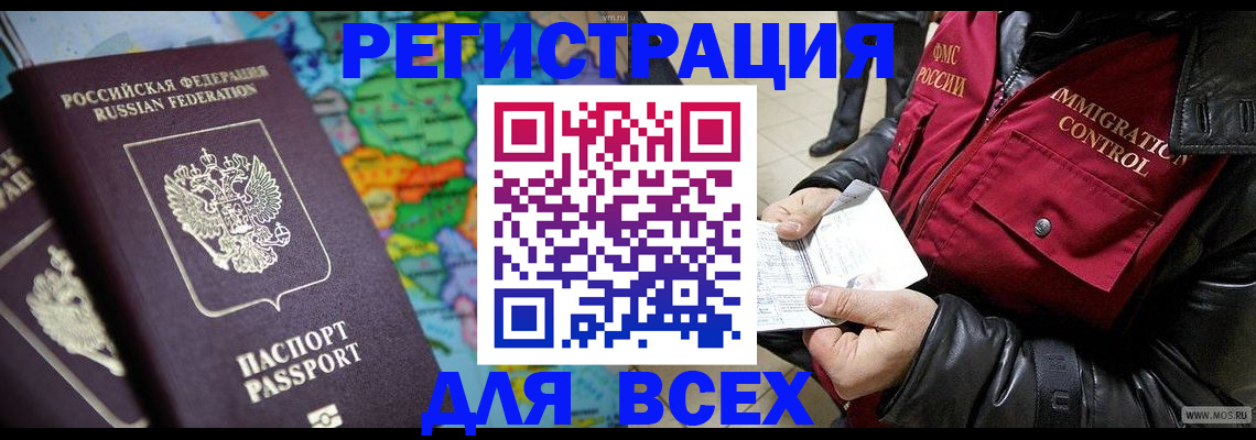 миграционный учет в Тогучине